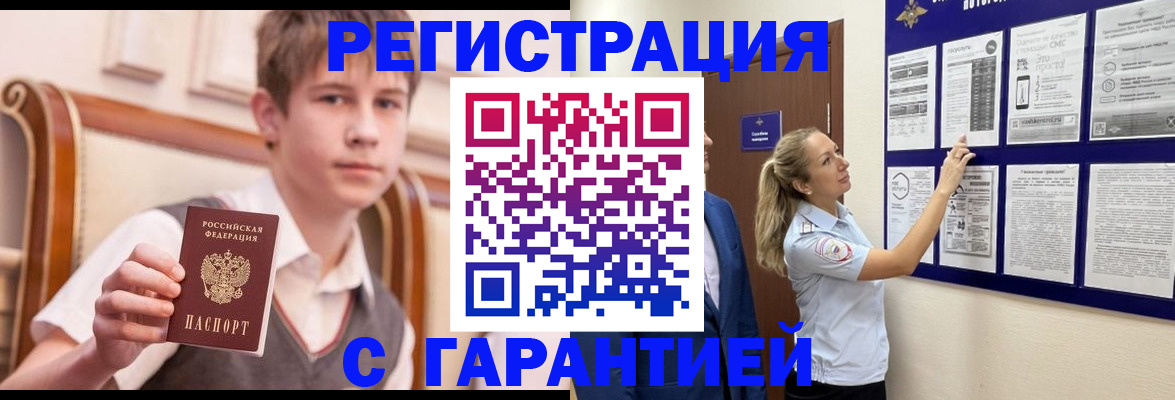 временная регистрация для школы в Лесосибирске