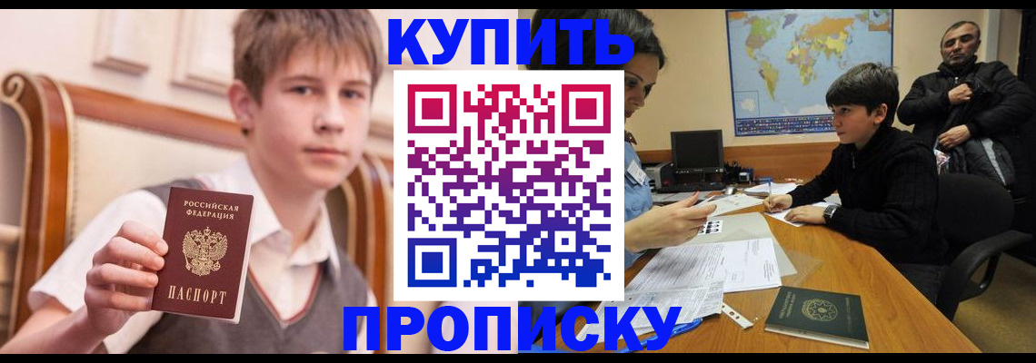 временная прописка в Лесосибирске