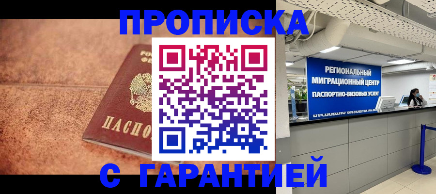 прописка ребенка в Лесосибирске