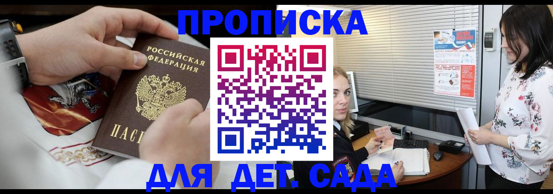 прописка законно в Лесосибирске
