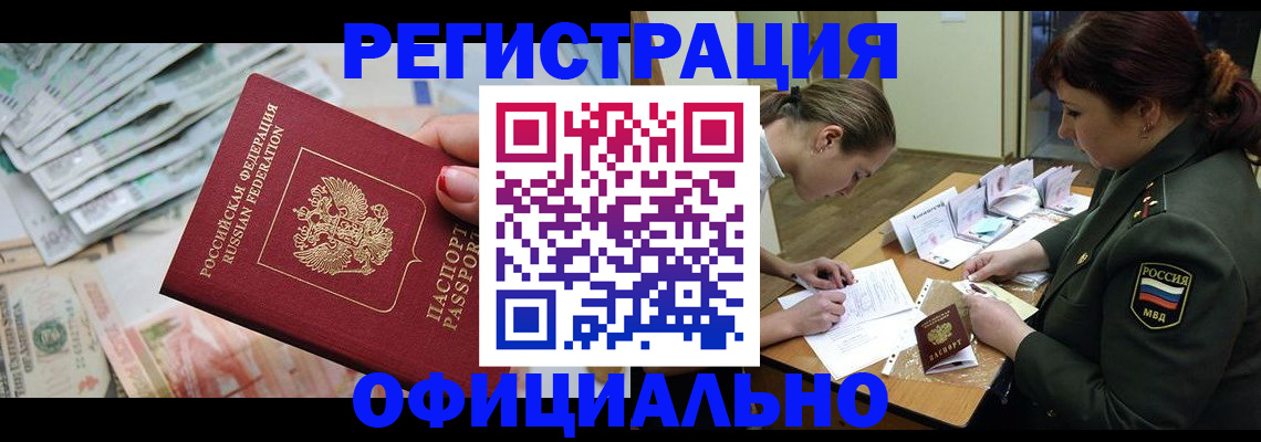 прописка регистрация в Лесосибирске